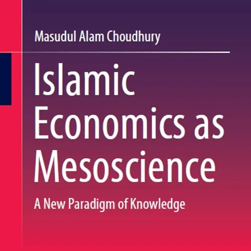 اقتصاد اسلامی به عنوان مزو علم: الگوی جدیدی از دانش